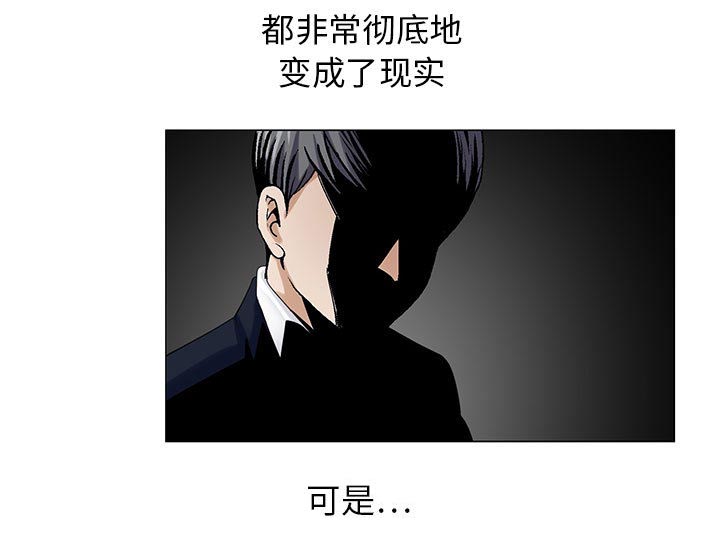 真假社长漫画,第19章：新的失误5图
