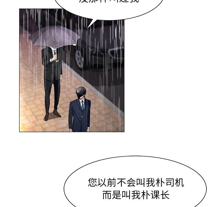 真假社长漫画,第19章：新的失误3图