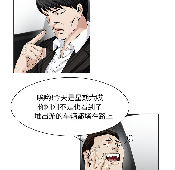 真假社长漫画,第22章：破绽3图