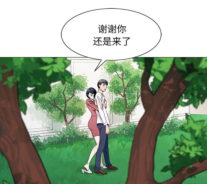 真假社长漫画,第11章：最糟糕的情况3图