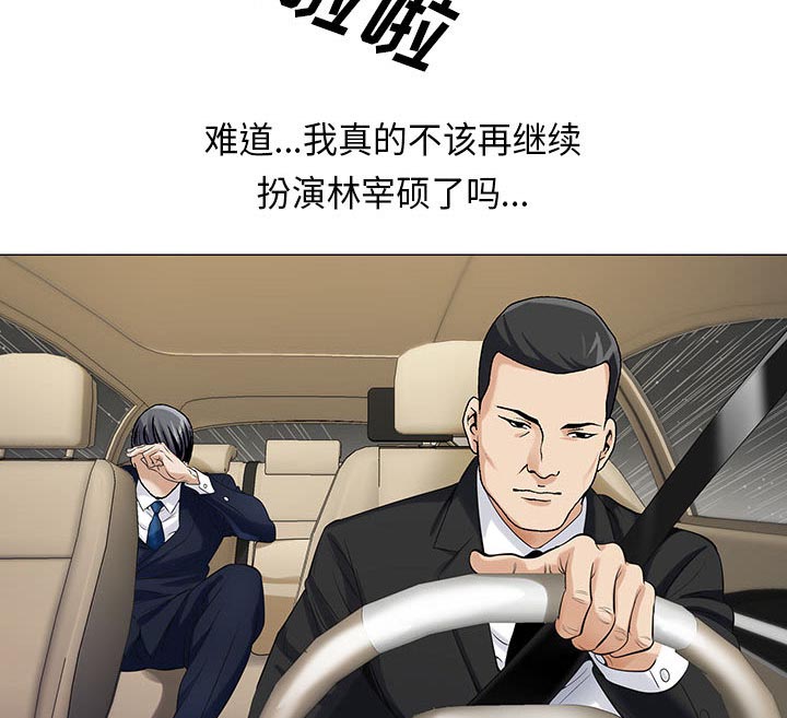 真假社长漫画,第19章：新的失误3图