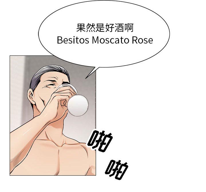 真假社长漫画,第24章：复杂的事1图