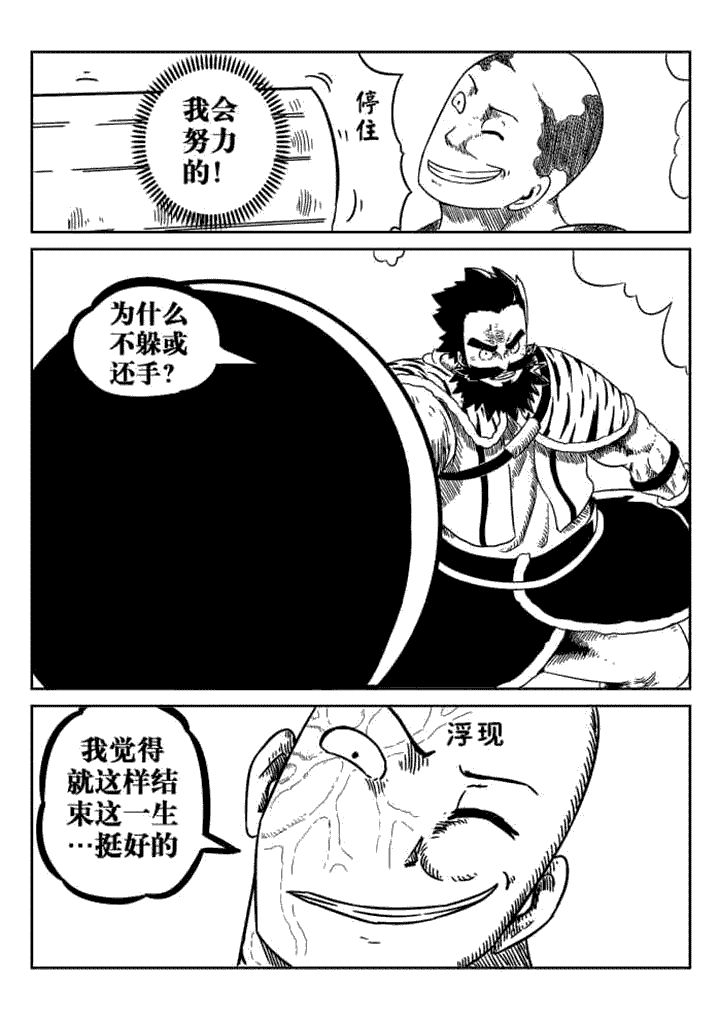 邪侠漫画,第67章：4图