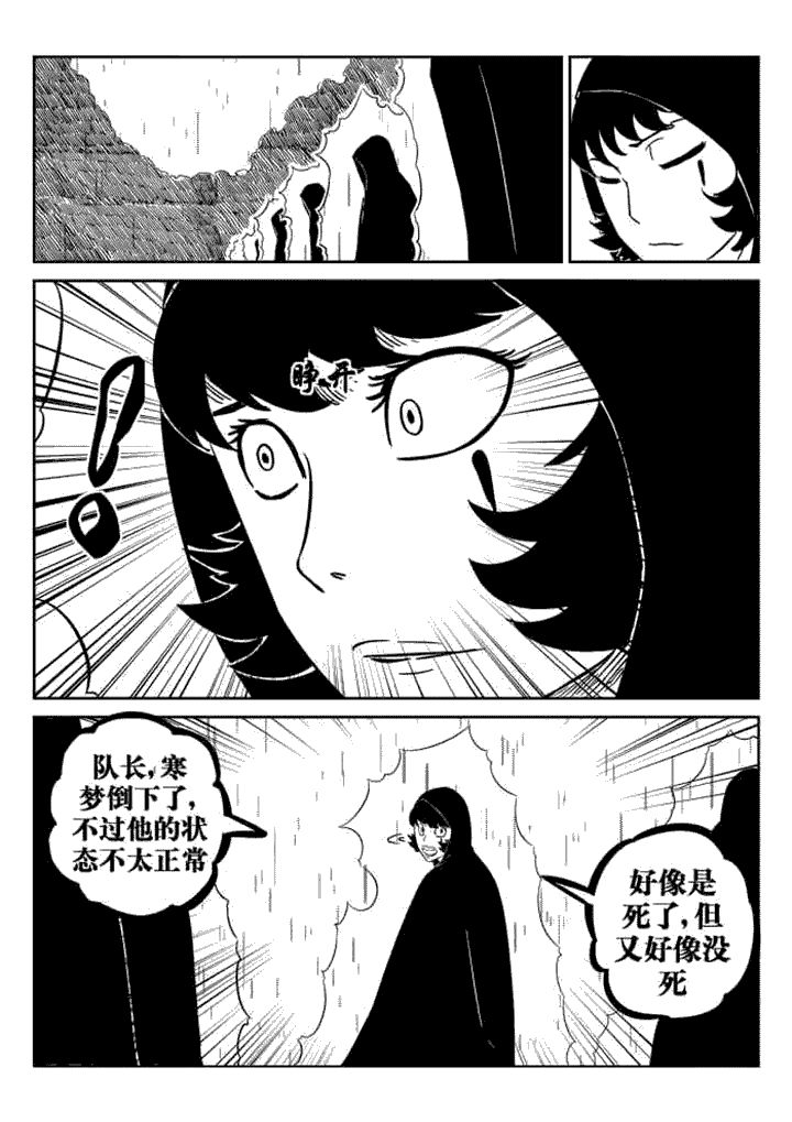 邪侠漫画,第60章：4图