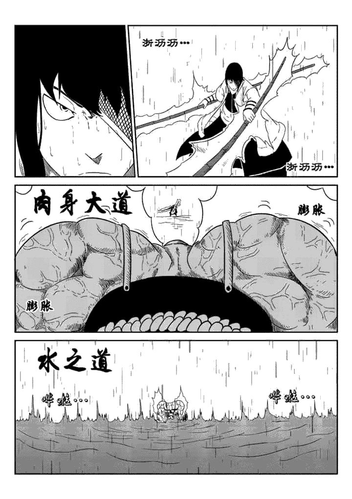 邪侠漫画,第53章：3图