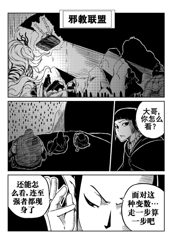 邪侠漫画,第12章：2图