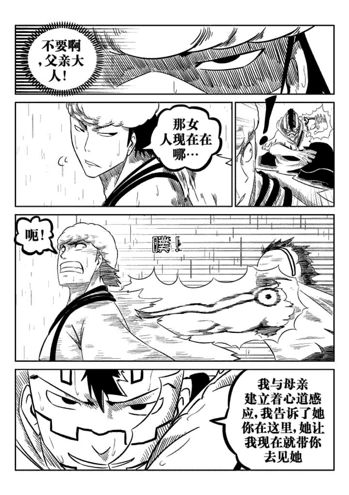 邪侠漫画,第72章：5图