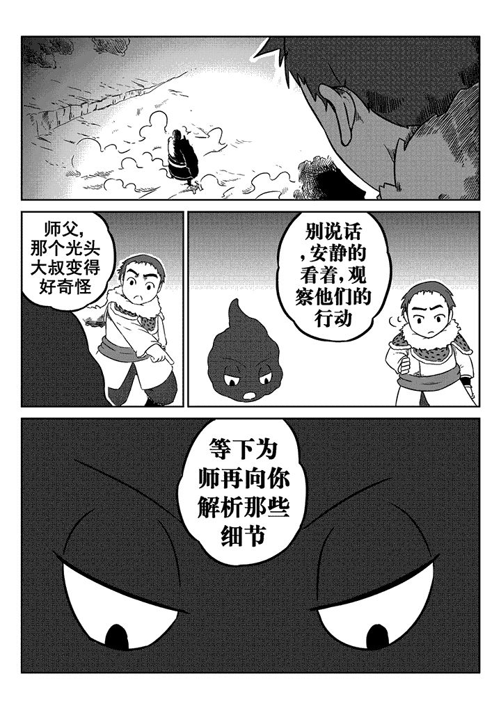 邪侠漫画,第21章：1图