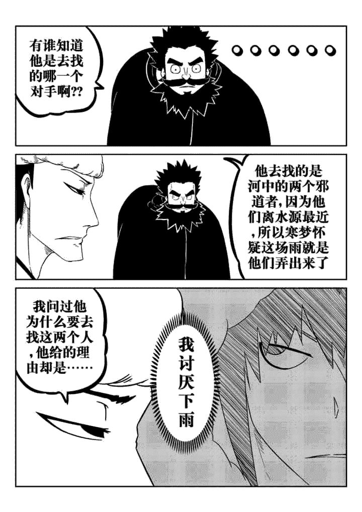 邪侠漫画,第47章：5图
