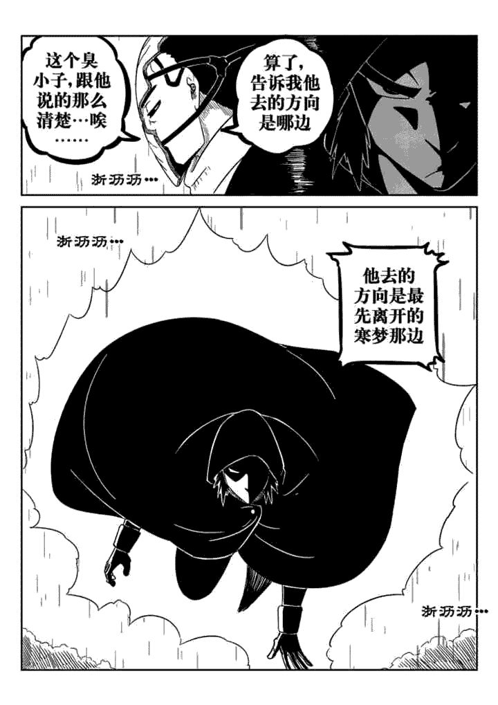 邪侠漫画,第53章：4图