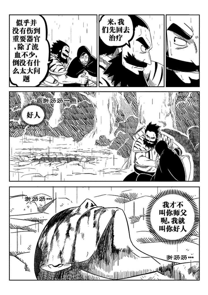 邪侠漫画,第70章：3图