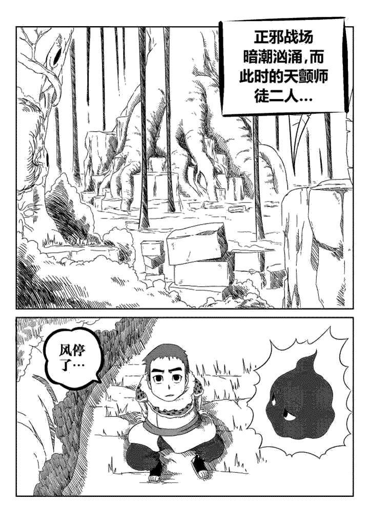 邪侠漫画,第39章：1图