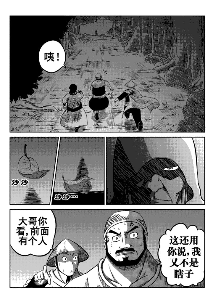 邪侠漫画,第11章：2图