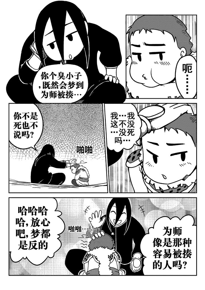 邪侠漫画,第14章：4图