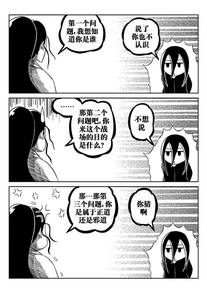 邪侠漫画,第73章：3图