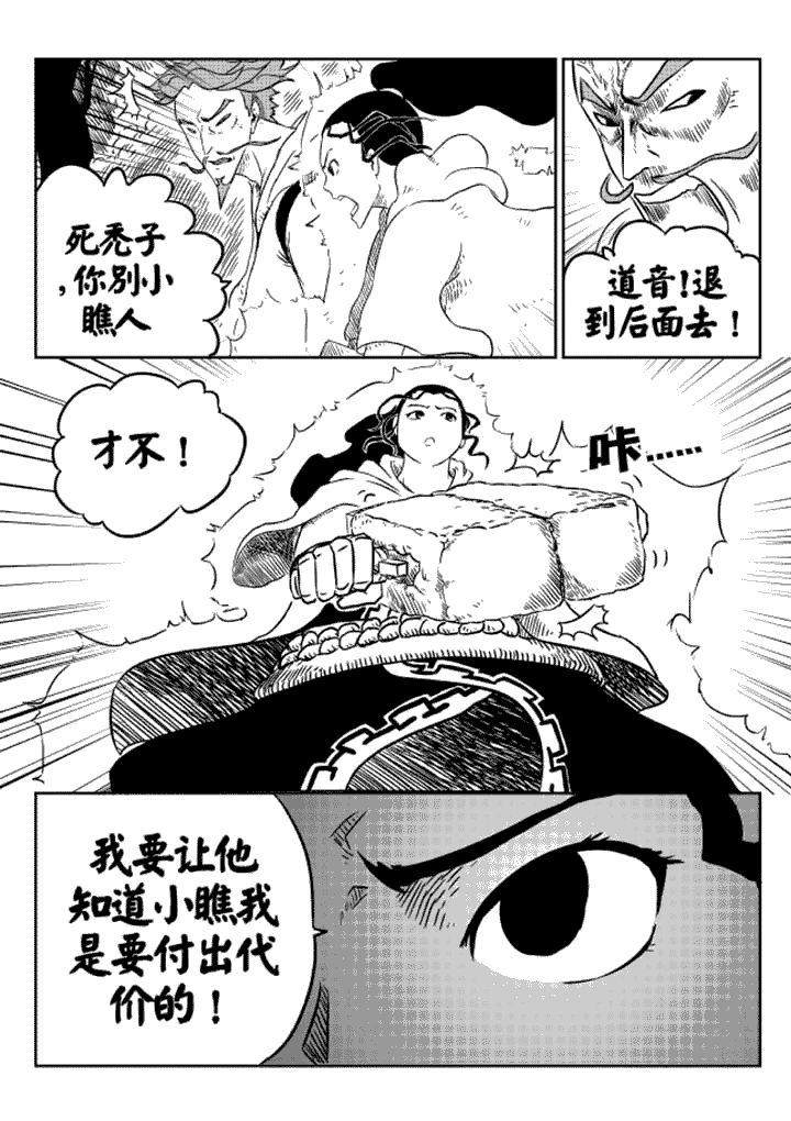 邪侠漫画,第10章：3图