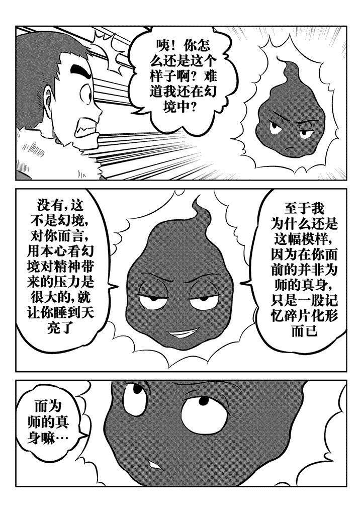 邪侠漫画,第27章：2图