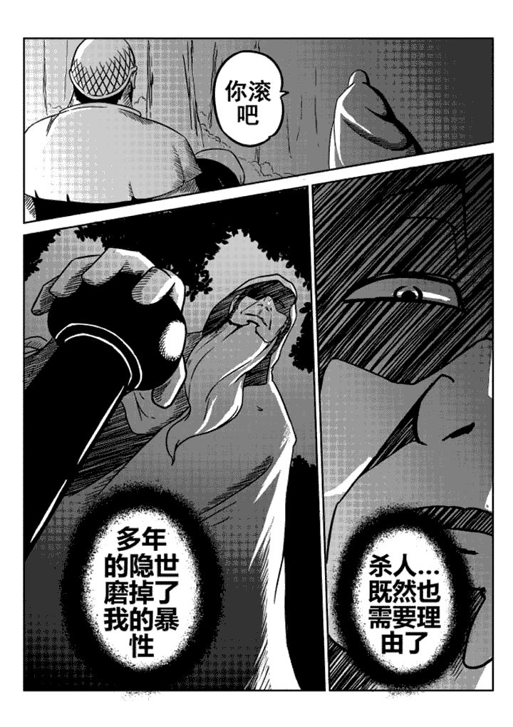 邪侠漫画,第11章：3图