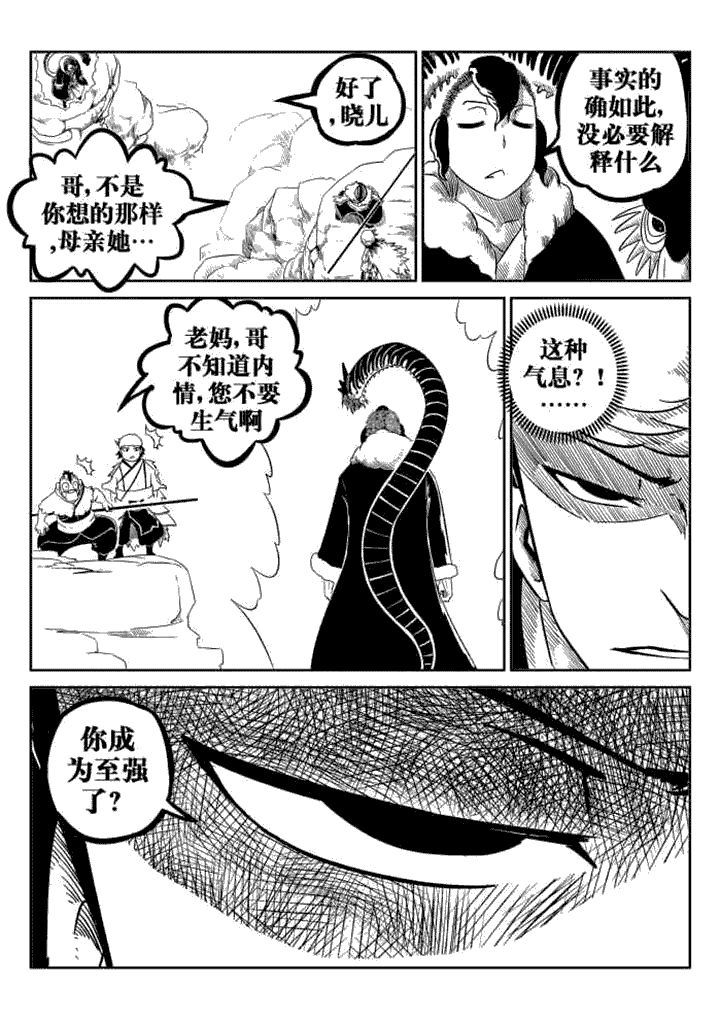 邪侠漫画,第75章：2图