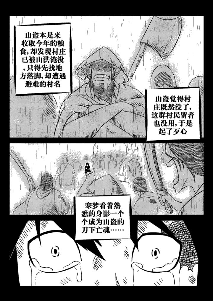 邪侠漫画,第57章：4图