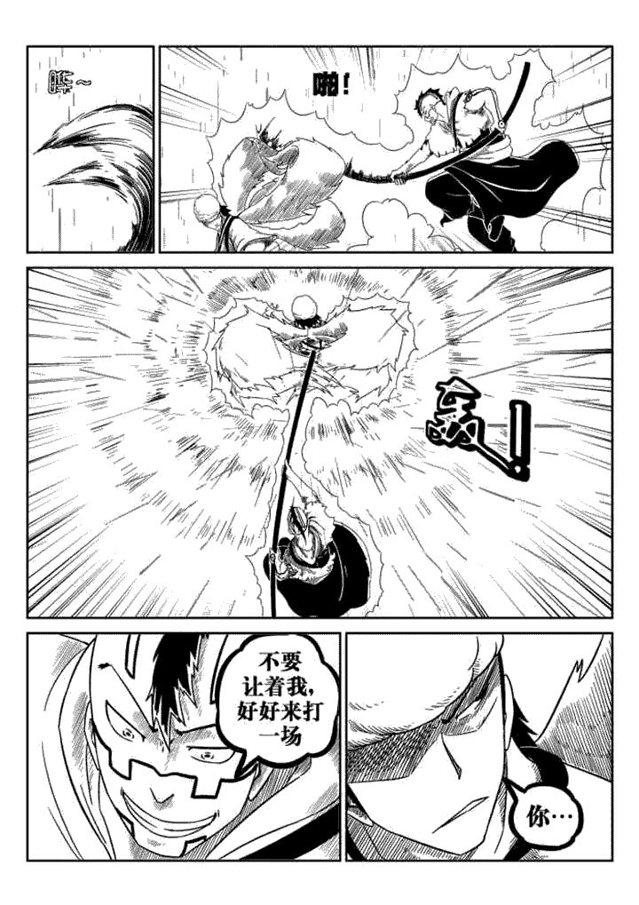 邪侠漫画,第71章：3图