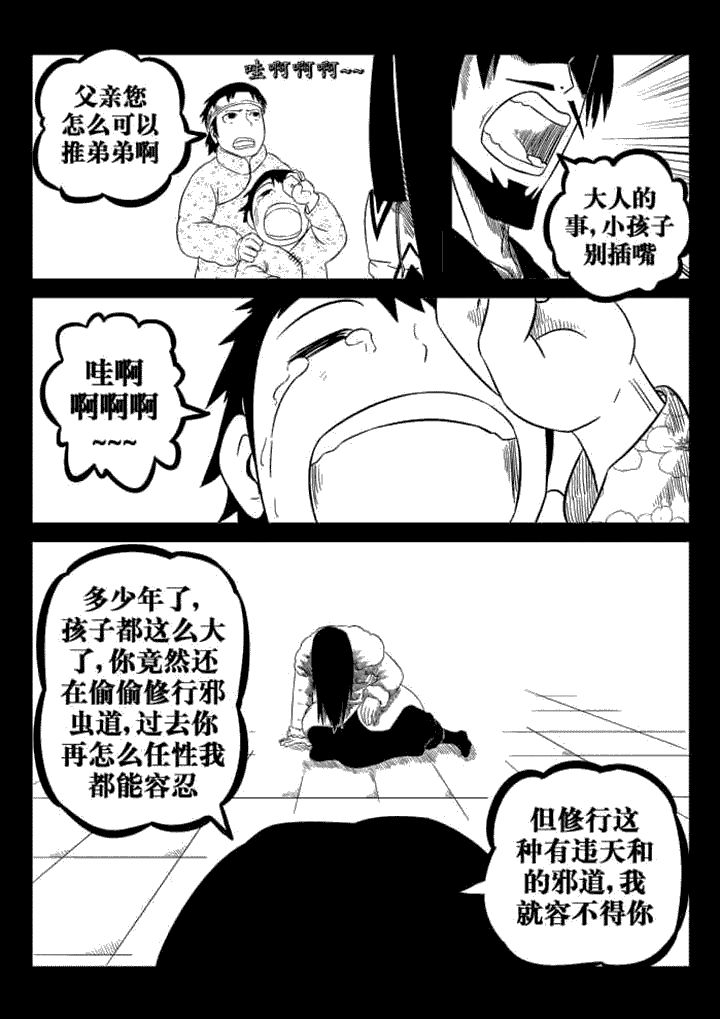 邪侠漫画,第72章：3图