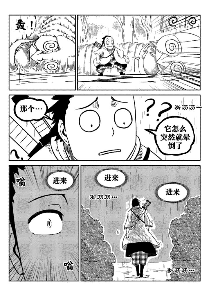 邪侠漫画,第74章：4图