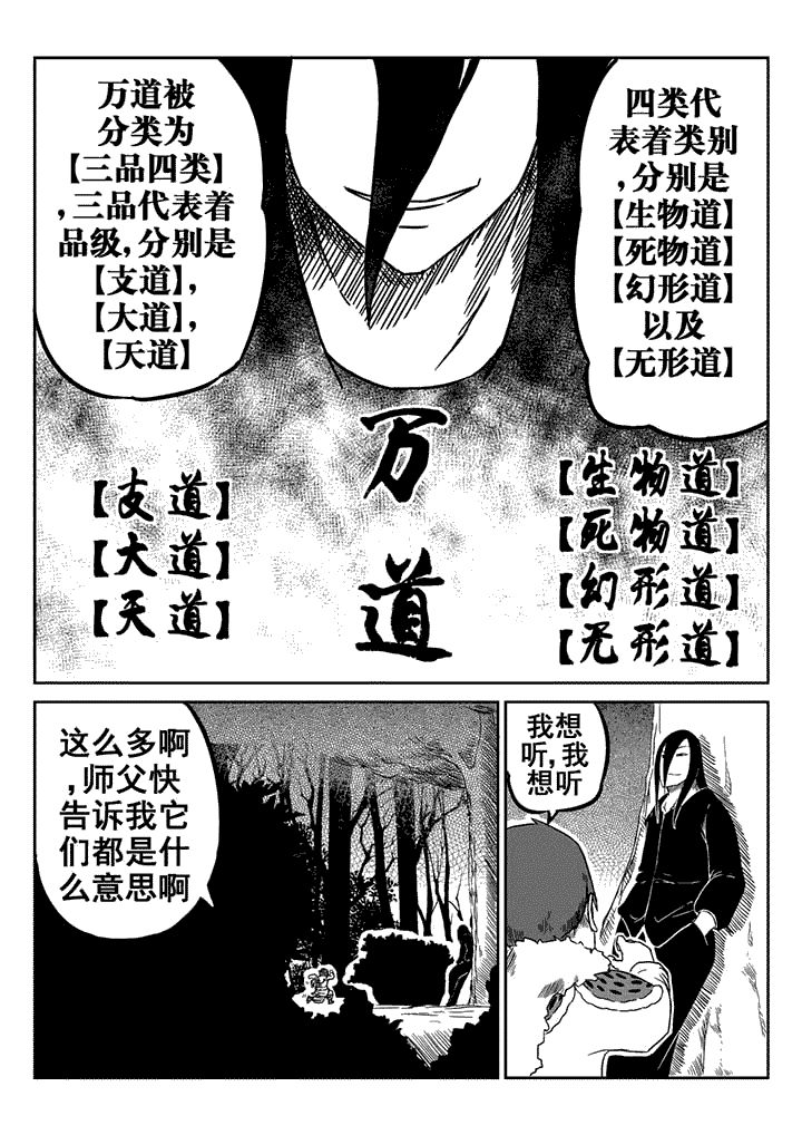 邪侠漫画,第17章：5图