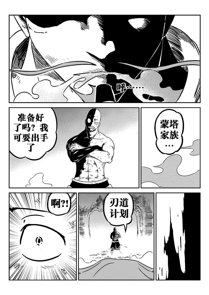 邪侠漫画,第24章：3图