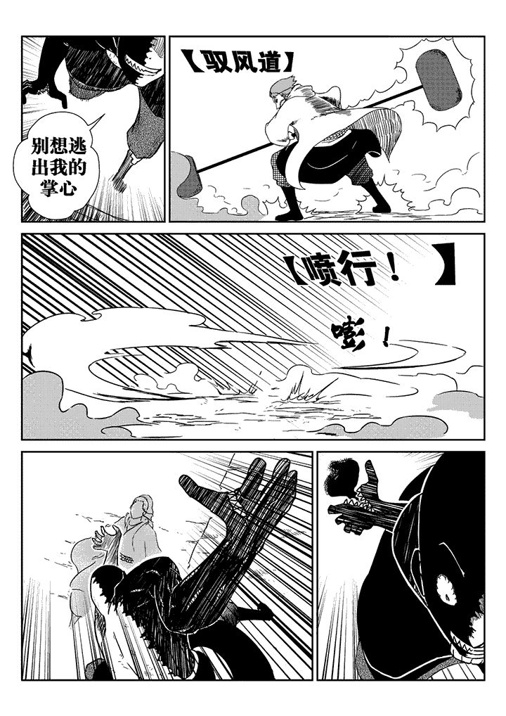 邪侠漫画,第22章：5图