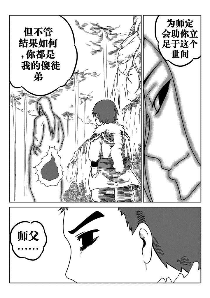 邪侠漫画,第28章：2图