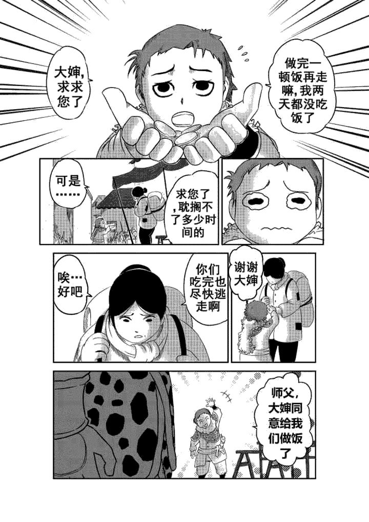 邪侠漫画,第2章：4图