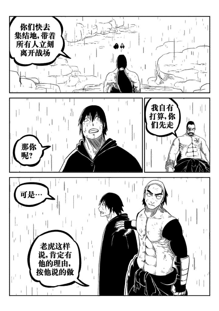 邪侠漫画,第78章：2图