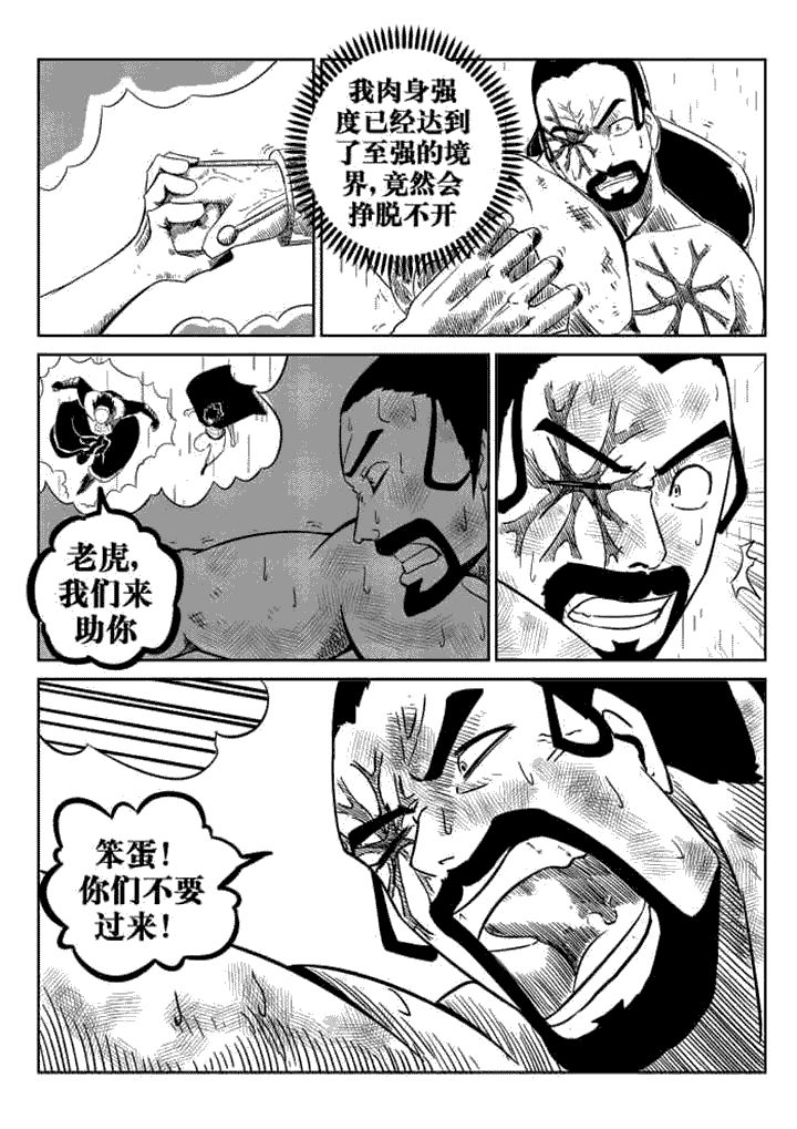 邪侠漫画,第78章：1图