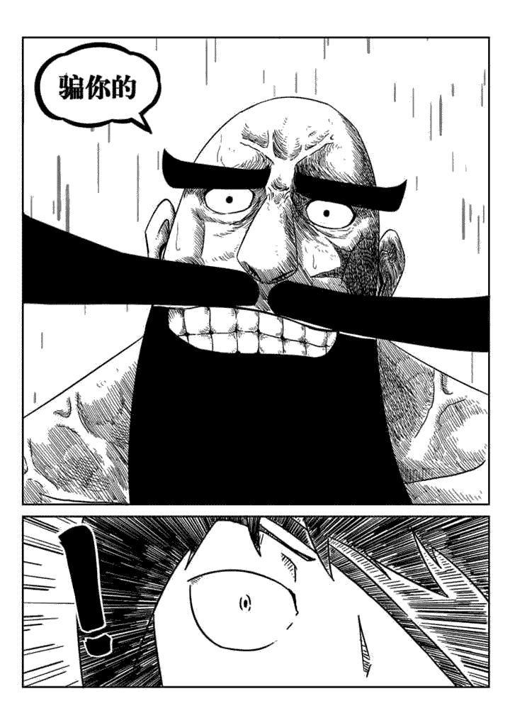 邪侠漫画,第52章：3图