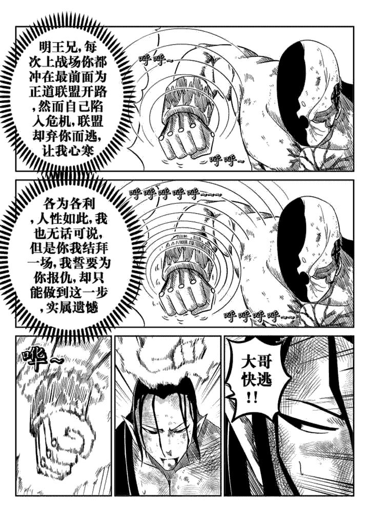 邪侠漫画,第76章：3图