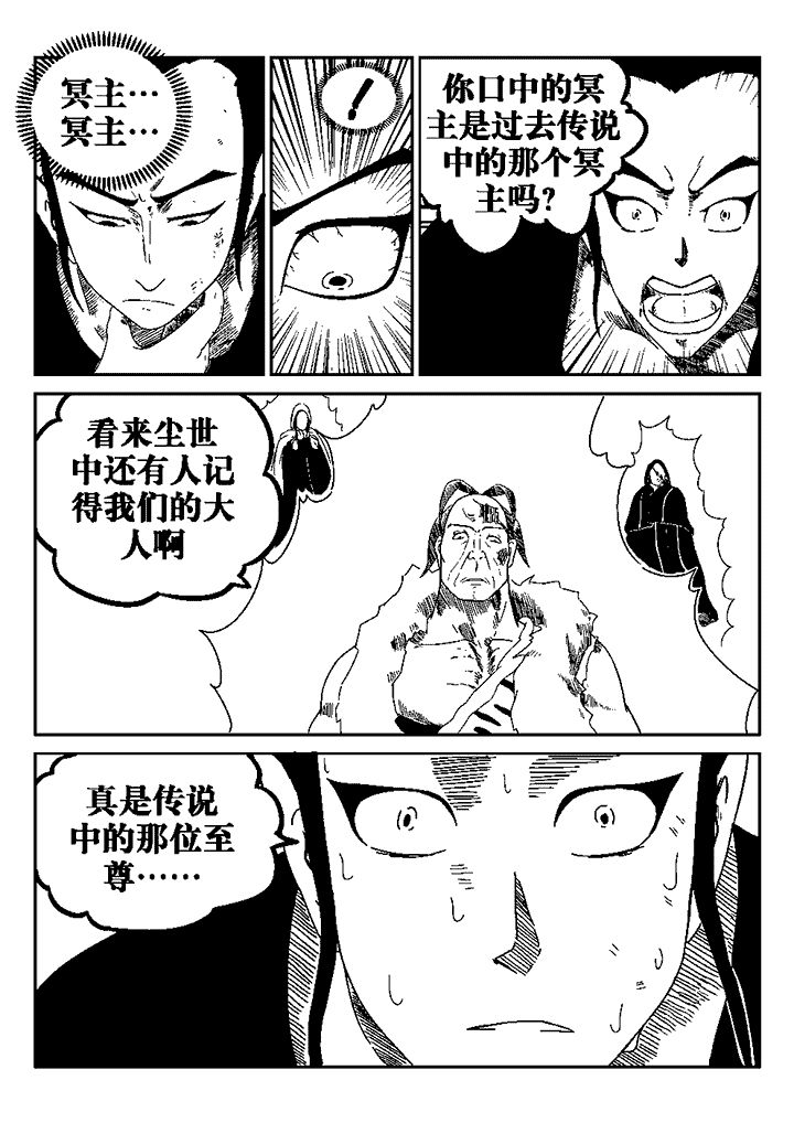 邪侠漫画,第32章：2图