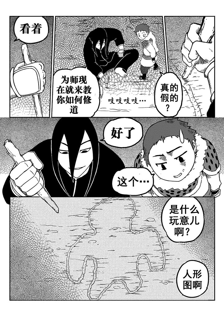 邪侠漫画,第15章：2图