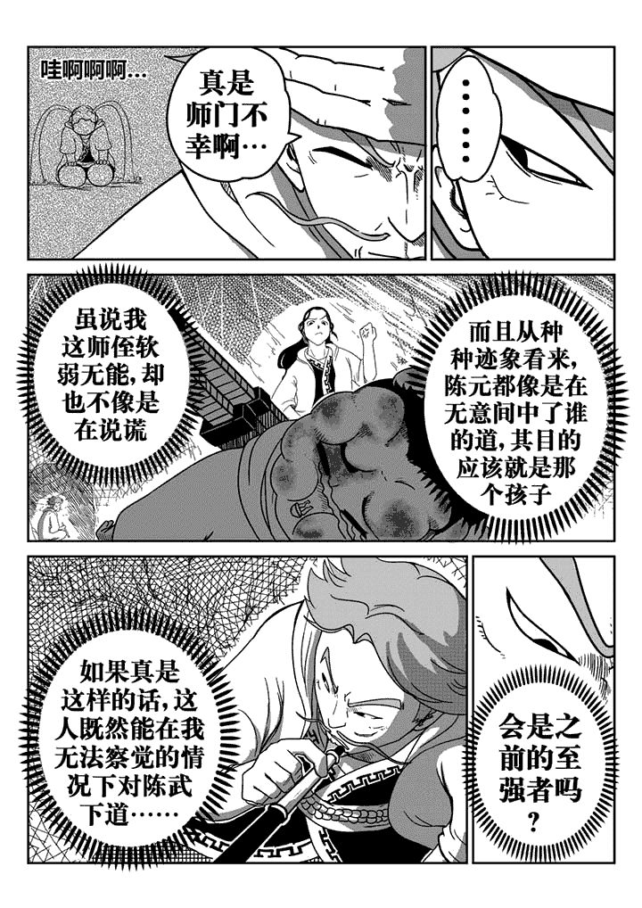 邪侠漫画,第15章：1图