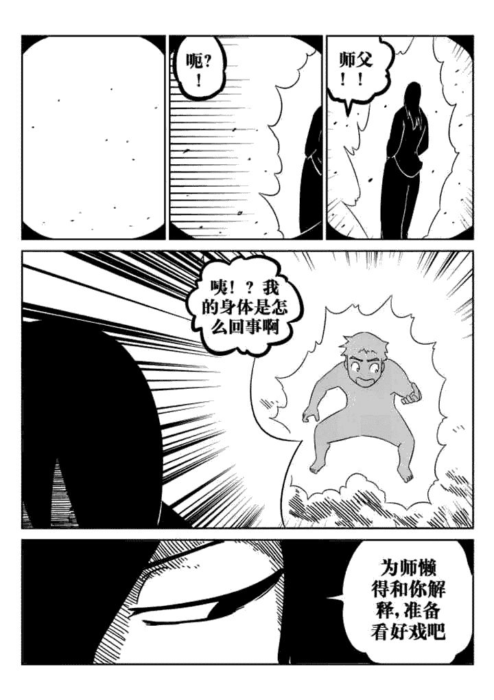 邪侠漫画,第49章：4图