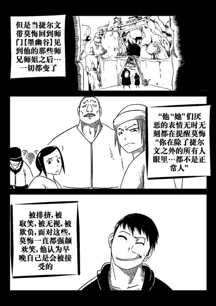 邪侠漫画,第69章：4图