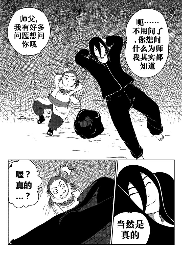 邪侠漫画,第14章：1图