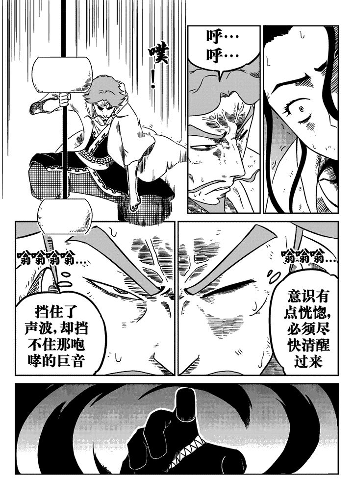 邪侠漫画,第21章：2图