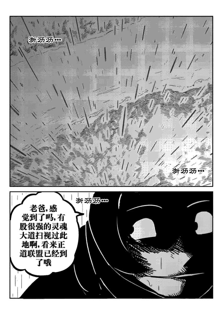 邪侠漫画,第44章：1图