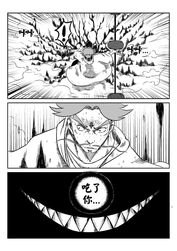 邪侠漫画,第26章：4图