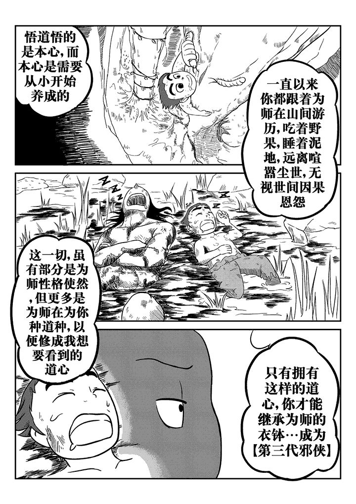 邪侠漫画,第27章：3图