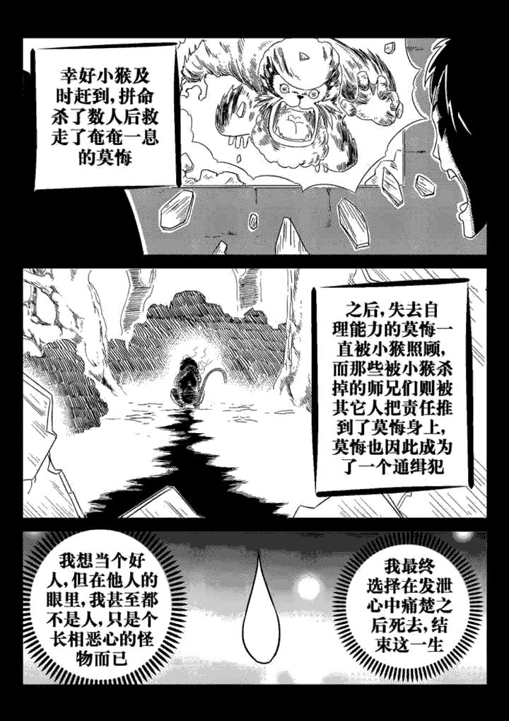 邪侠漫画,第69章：3图