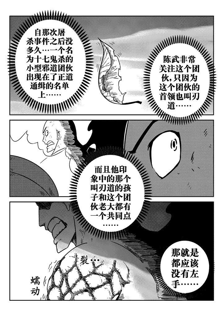 邪侠漫画,第25章：4图