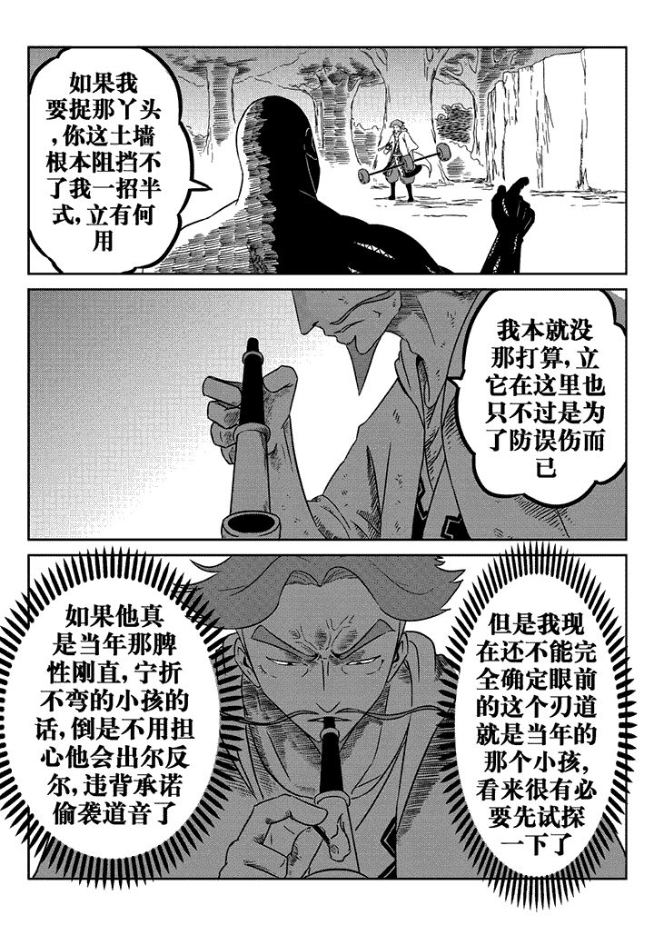 邪侠漫画,第24章：2图