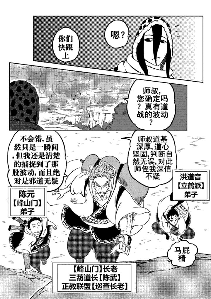 邪侠漫画,第8章：1图